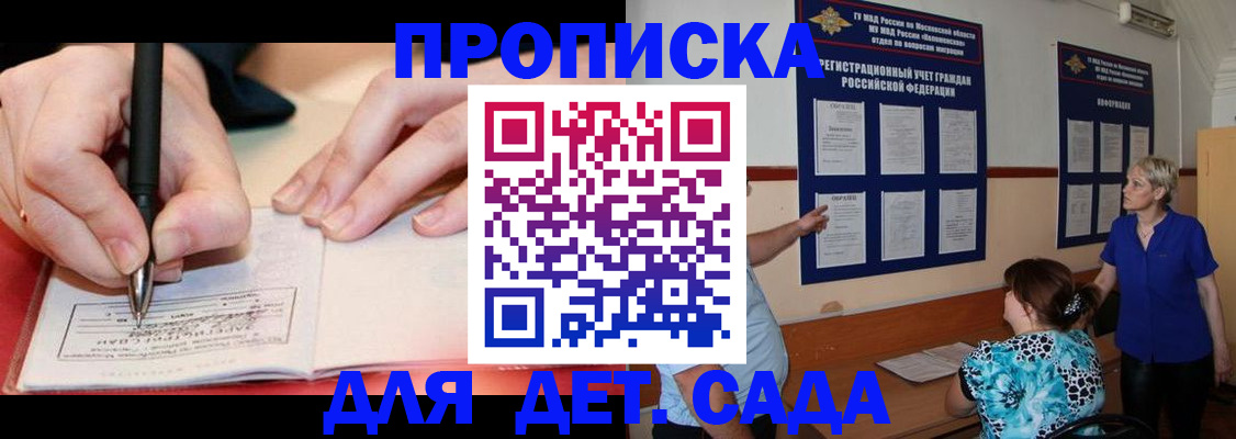 временная прописка в Ревде