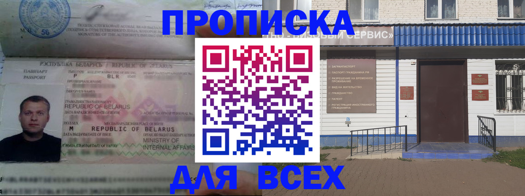 временная прописка в Ревде