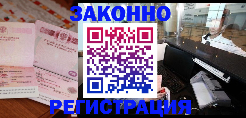 временная регистрация надежно в Ревде