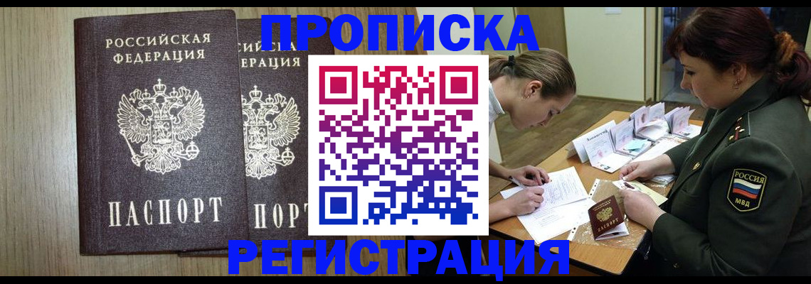 прописка регистрация в Ревде