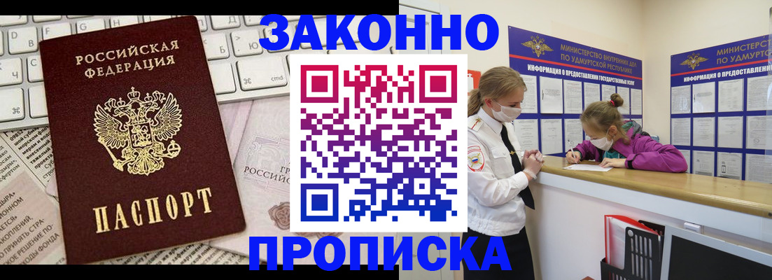 прописка 2025 в Ревде