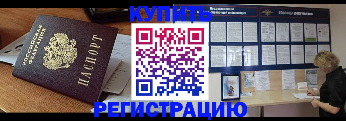 прописка регистрация в Ревде