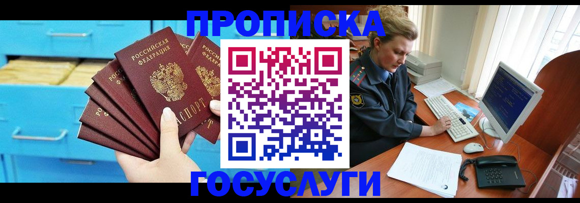 прописка для школы в Ревде